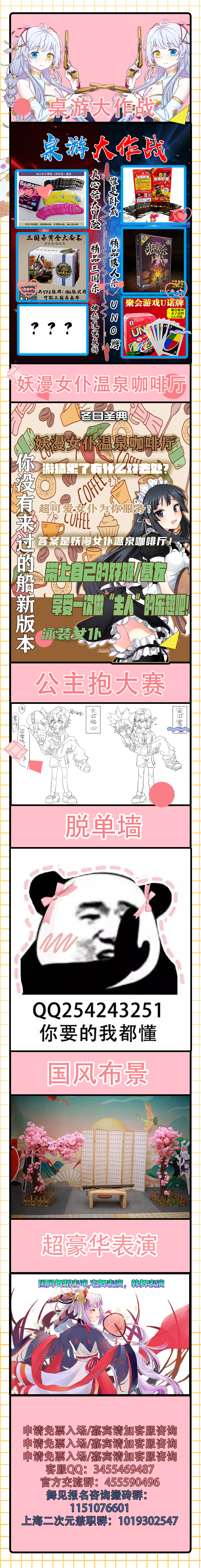 2022第十六届妖漫春日祭-绅士副本-上海站