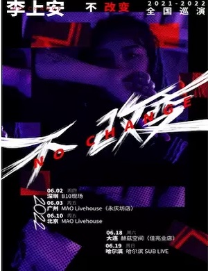 李上安广州演唱会