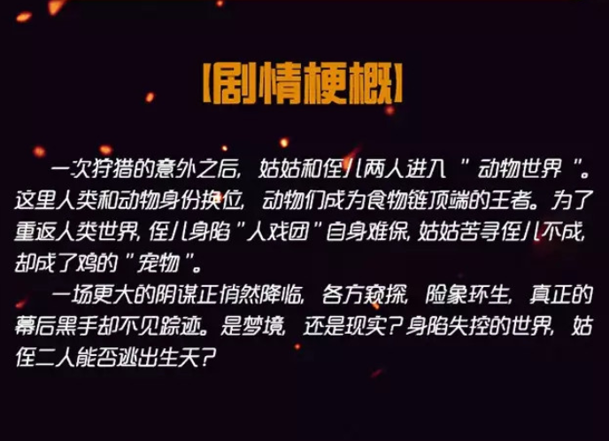 2022舞台剧《动物视界》珠海站门票、剧情、时间 2022舞台剧《动物视界》珠海站门票、剧情、时间