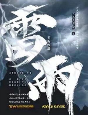 话剧《雷雨》深圳站