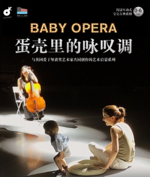 2022歌剧《蛋壳里的咏叹调》成都站详情介绍、门票价格