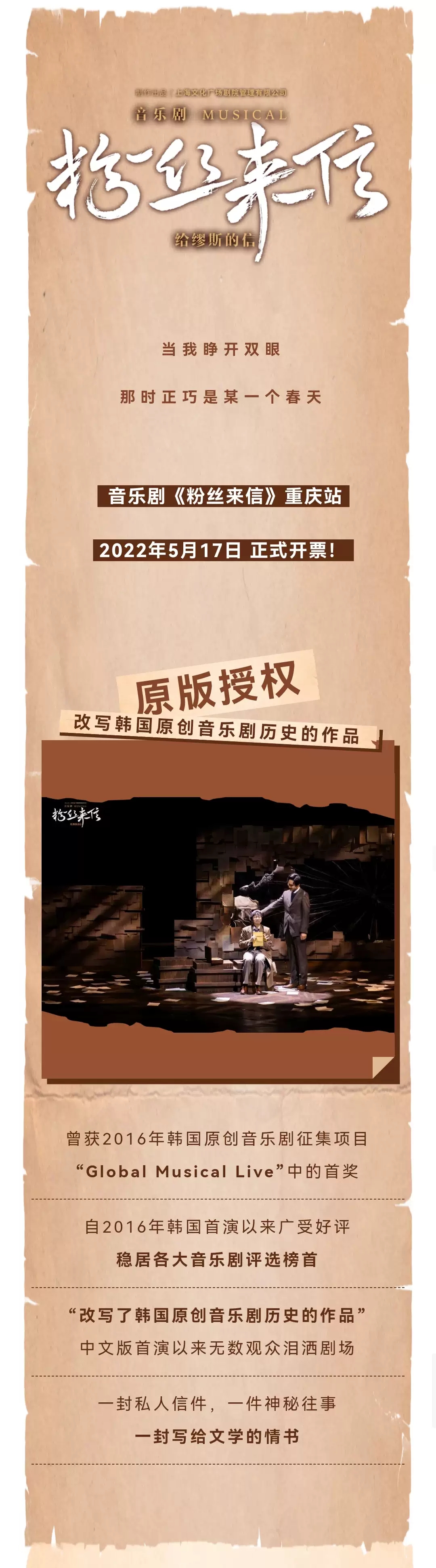 2022音乐剧《粉丝来信》中文版-重庆站 2022音乐剧《粉丝来信》中文版-重庆站