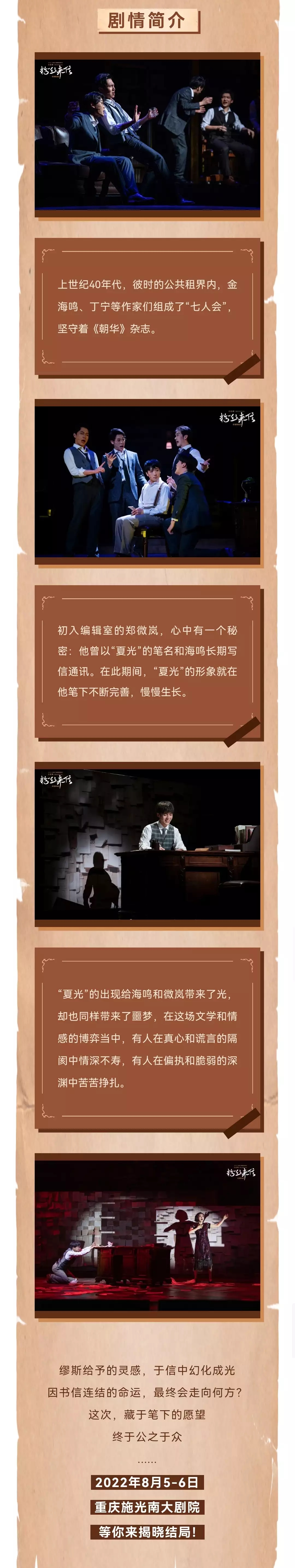 2022音乐剧《粉丝来信》中文版-重庆站 2022音乐剧《粉丝来信》中文版-重庆站