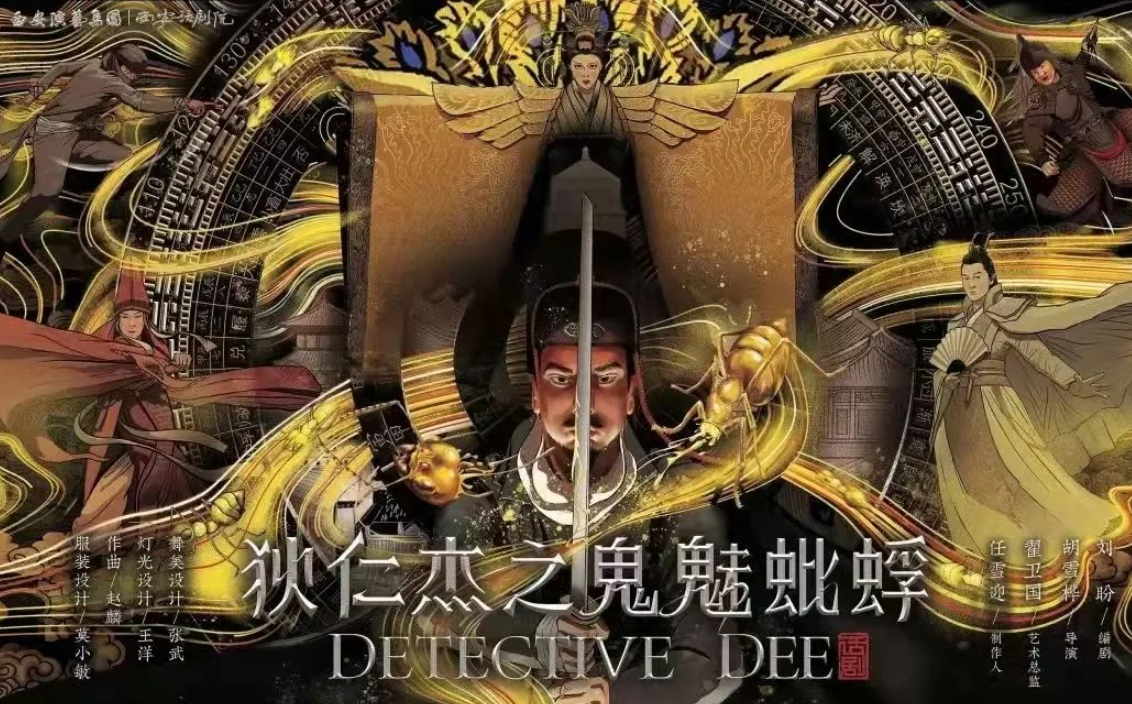 2022话剧《狄仁杰之鬼魅蚍蜉》太原站（剧情、时间、地点）