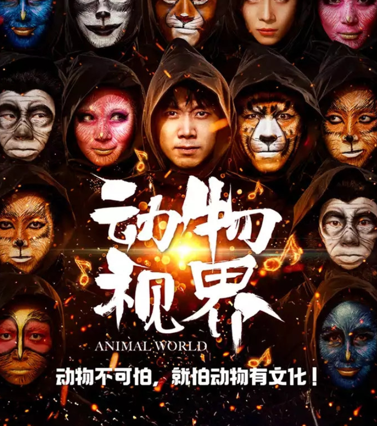 2022舞台剧《动物视界》珠海站门票、剧情、时间 2022舞台剧《动物视界》珠海站门票、剧情、时间