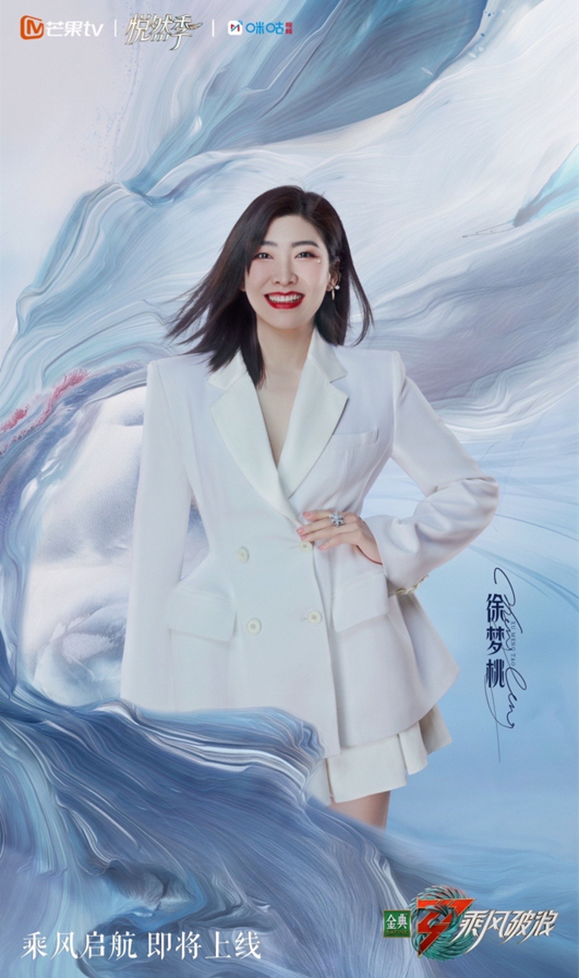 乘风破浪｜《乘风破浪3》全阵容官宣，P图遭网友吐槽