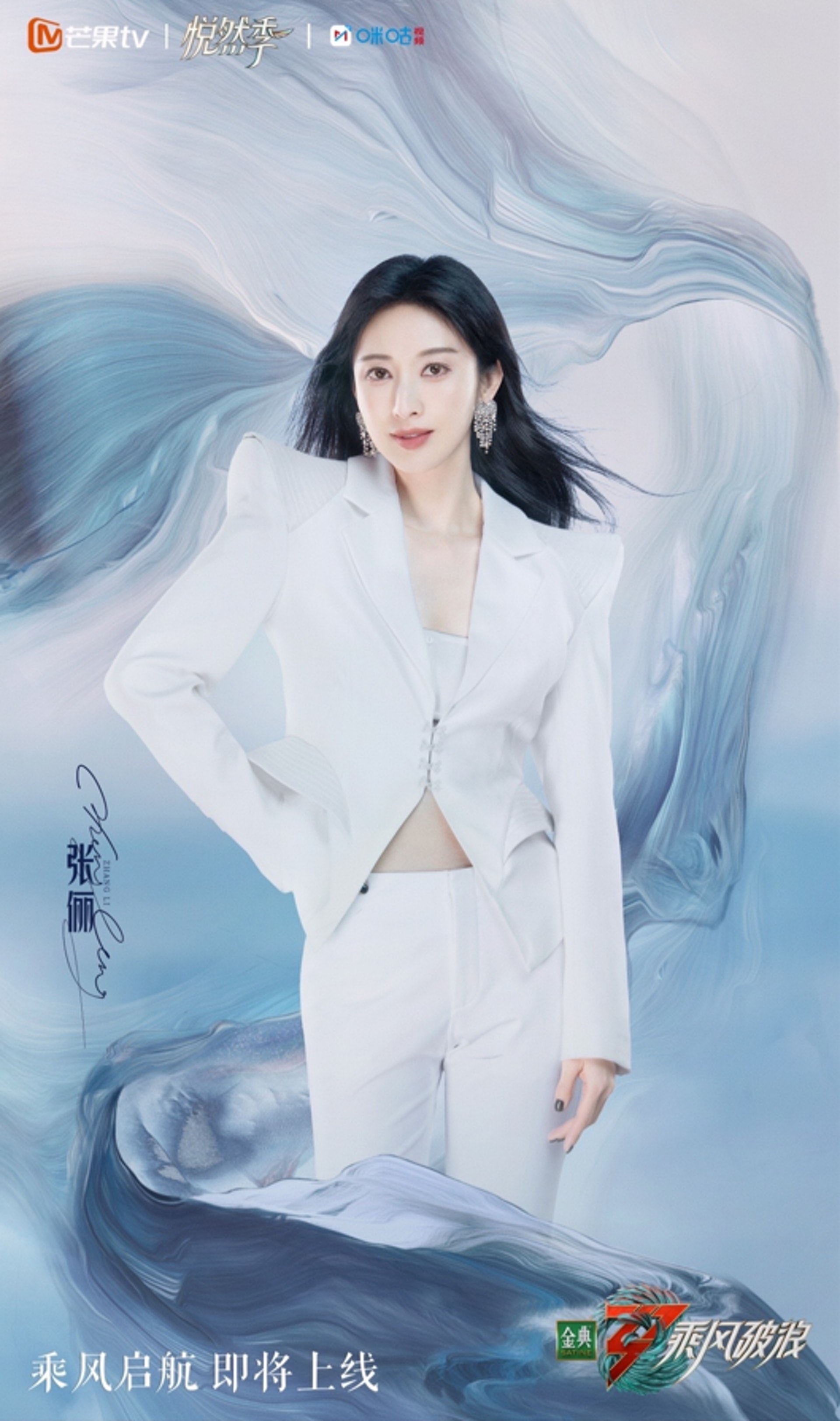 乘风破浪｜《乘风破浪3》全阵容官宣，P图遭网友吐槽