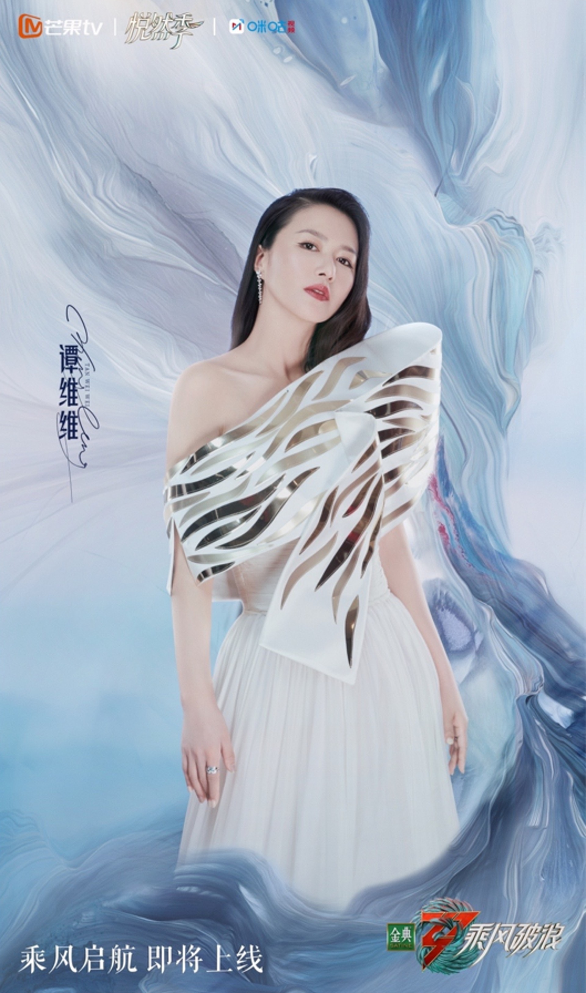 乘风破浪｜《乘风破浪3》全阵容官宣，P图遭网友吐槽