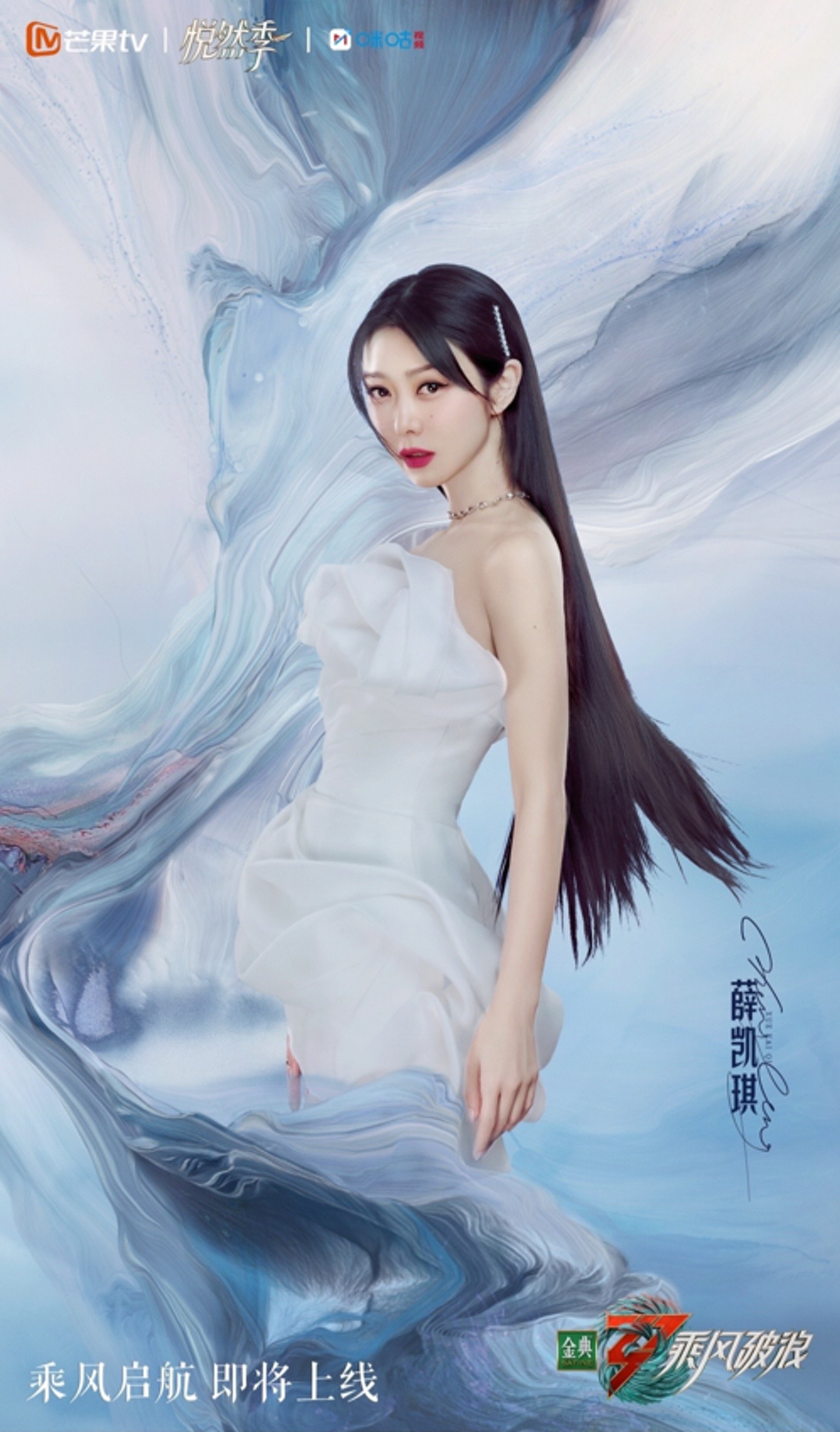 乘风破浪｜《乘风破浪3》全阵容官宣，P图遭网友吐槽