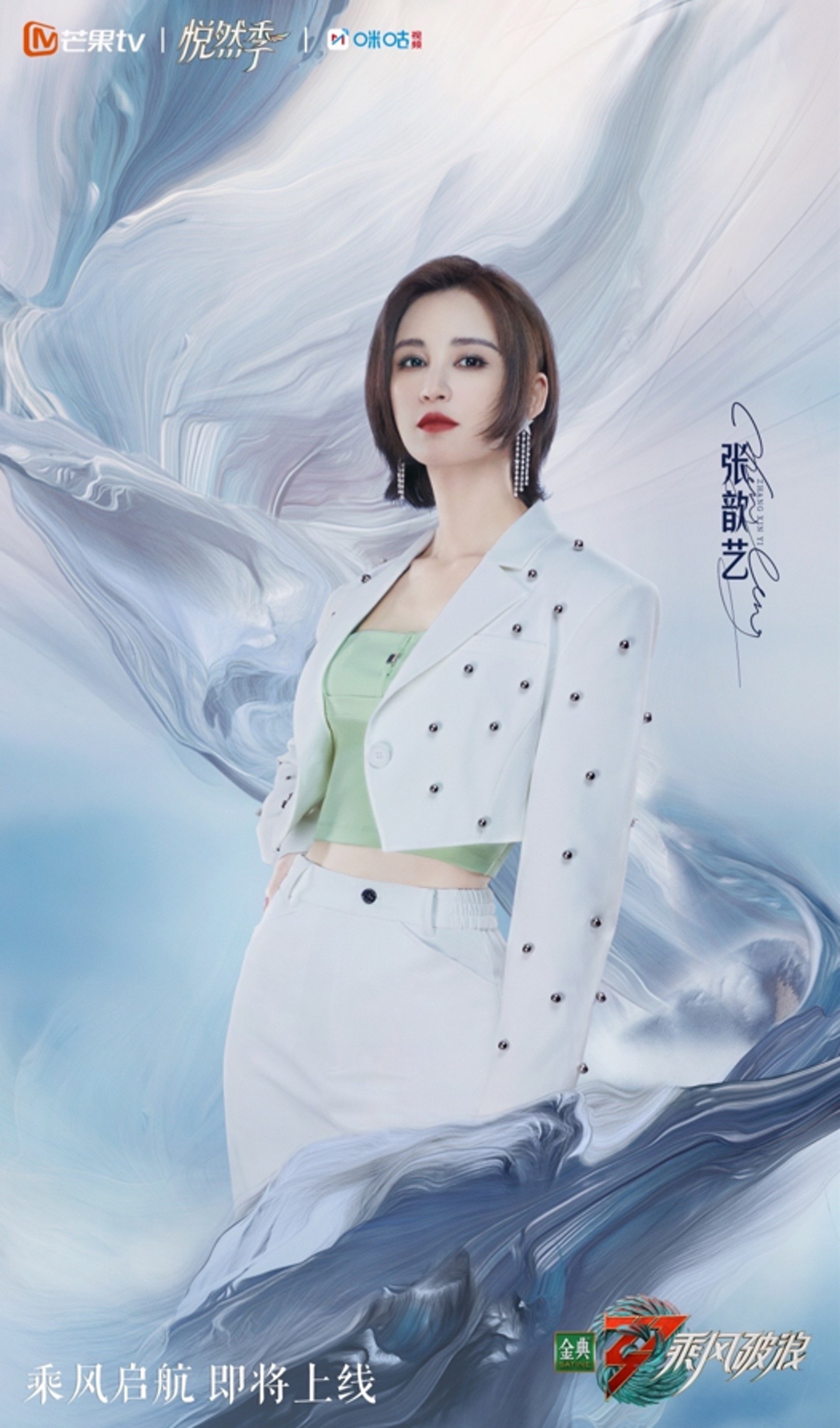 乘风破浪｜《乘风破浪3》全阵容官宣，P图遭网友吐槽