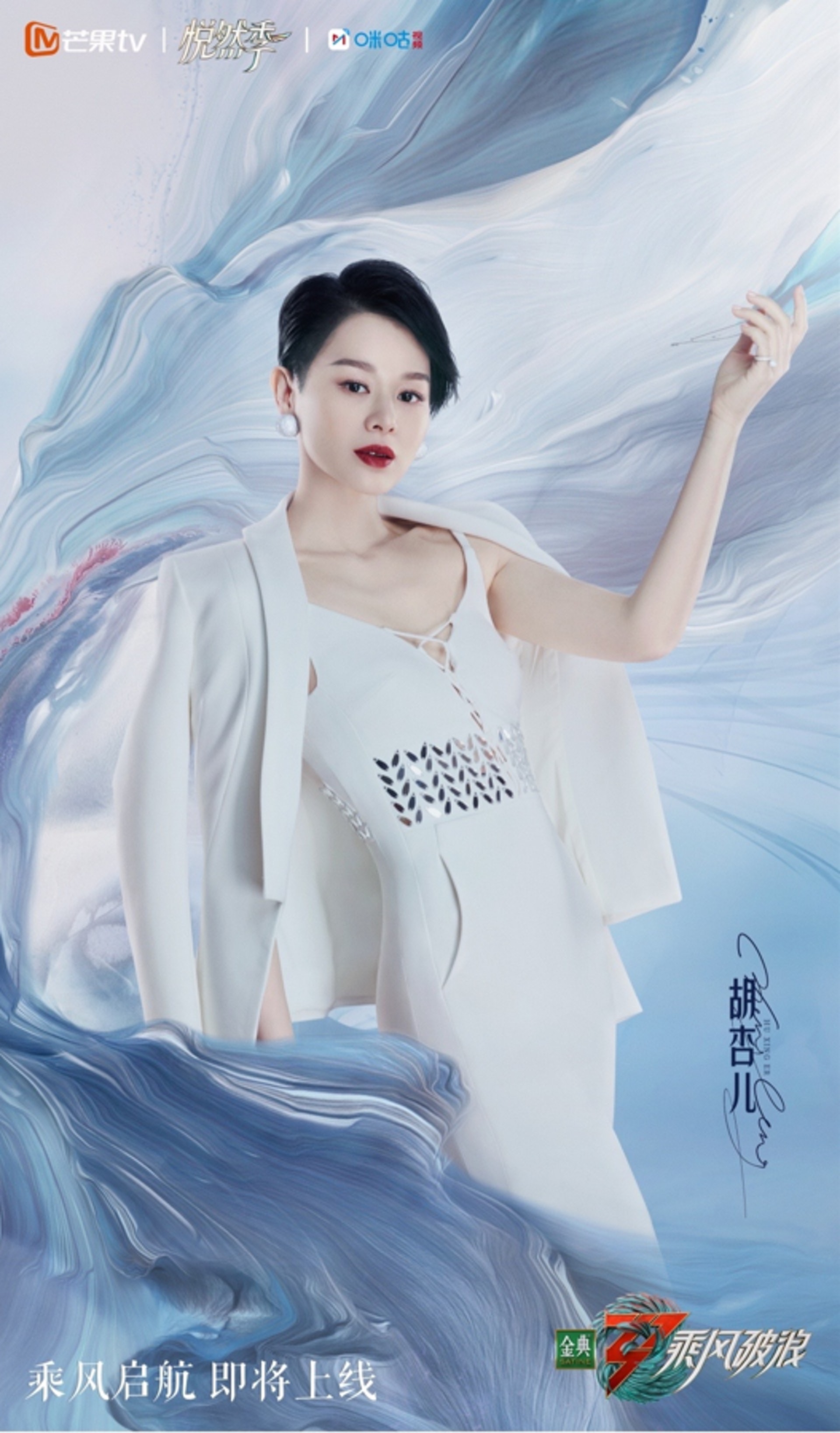 乘风破浪｜《乘风破浪3》全阵容官宣，P图遭网友吐槽