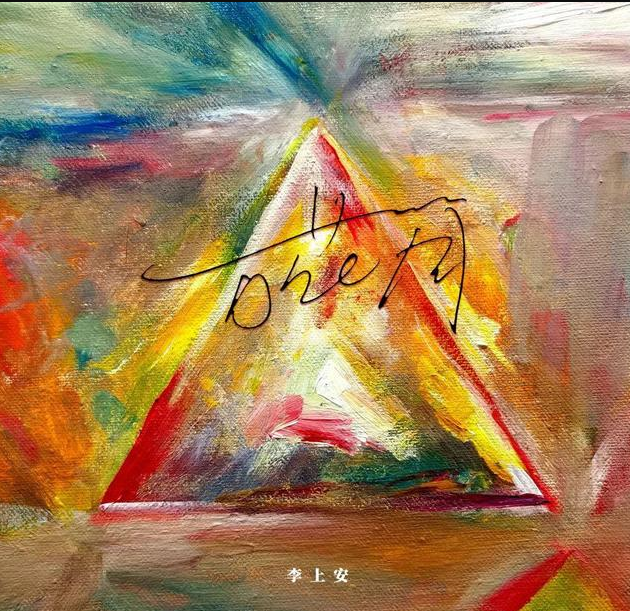 2022李上安广州演唱会什么时候开始?门票价格是多少? 2022李上安广州演唱会什么时候开始?门票价格是多少?