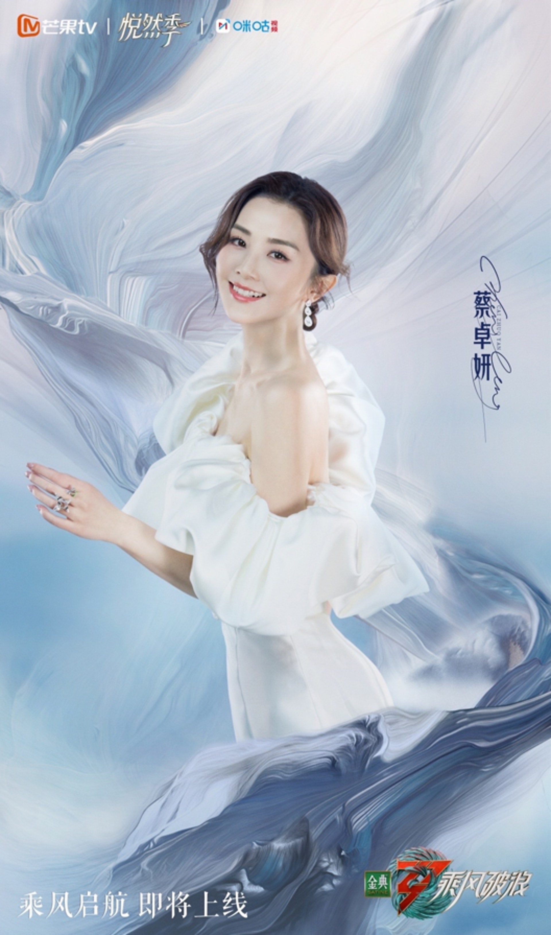 乘风破浪｜《乘风破浪3》全阵容官宣，P图遭网友吐槽