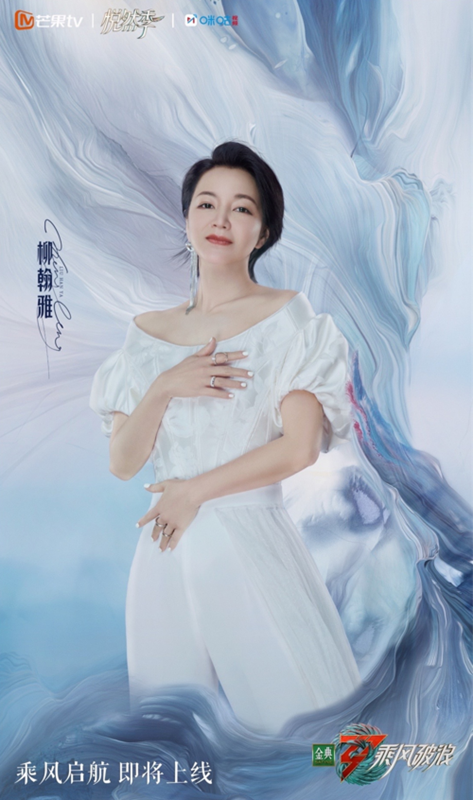 乘风破浪｜《乘风破浪3》全阵容官宣，P图遭网友吐槽