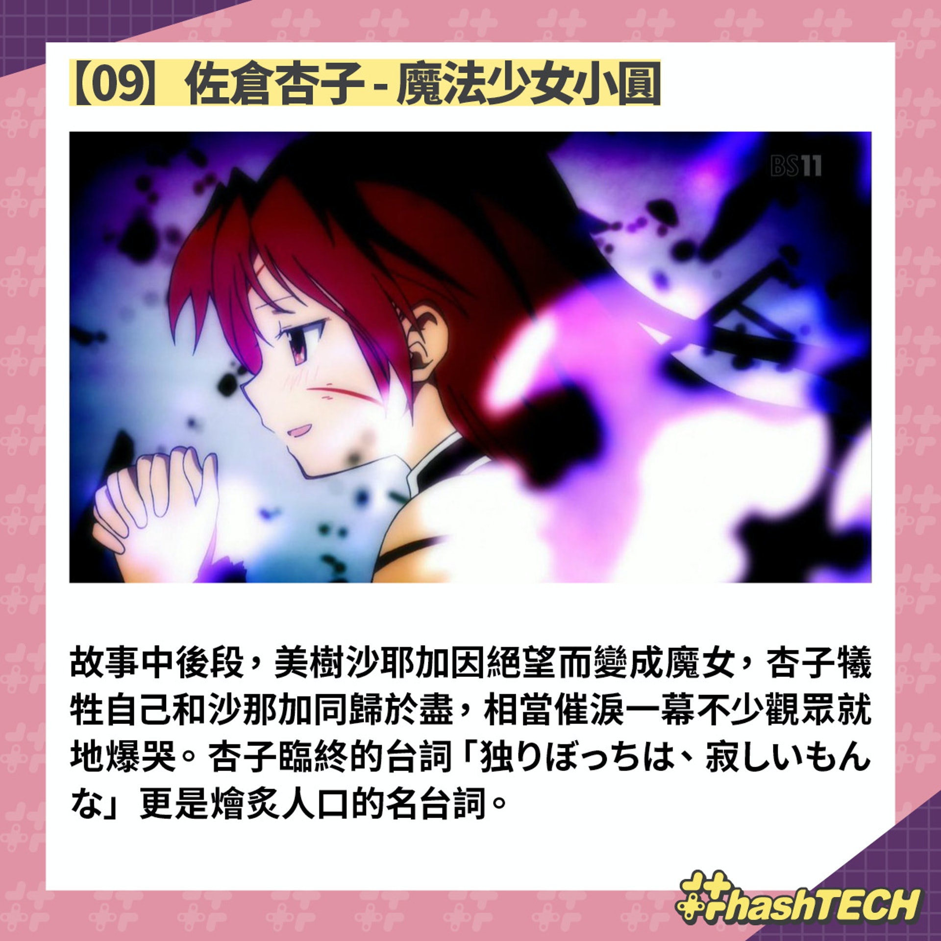 动漫｜10大感人死亡动漫角色 10位人物临终场面超催泪