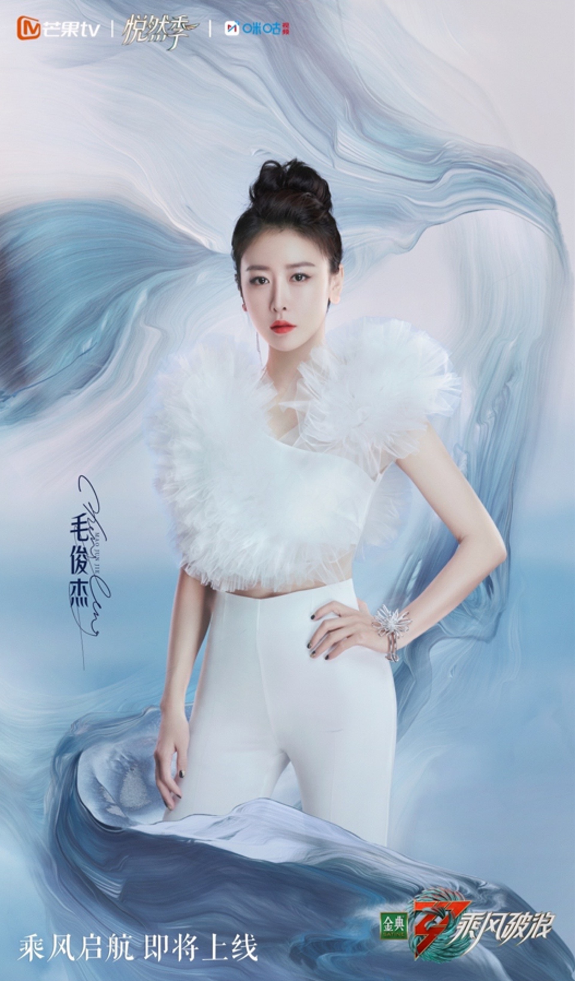 乘风破浪｜《乘风破浪3》全阵容官宣，P图遭网友吐槽