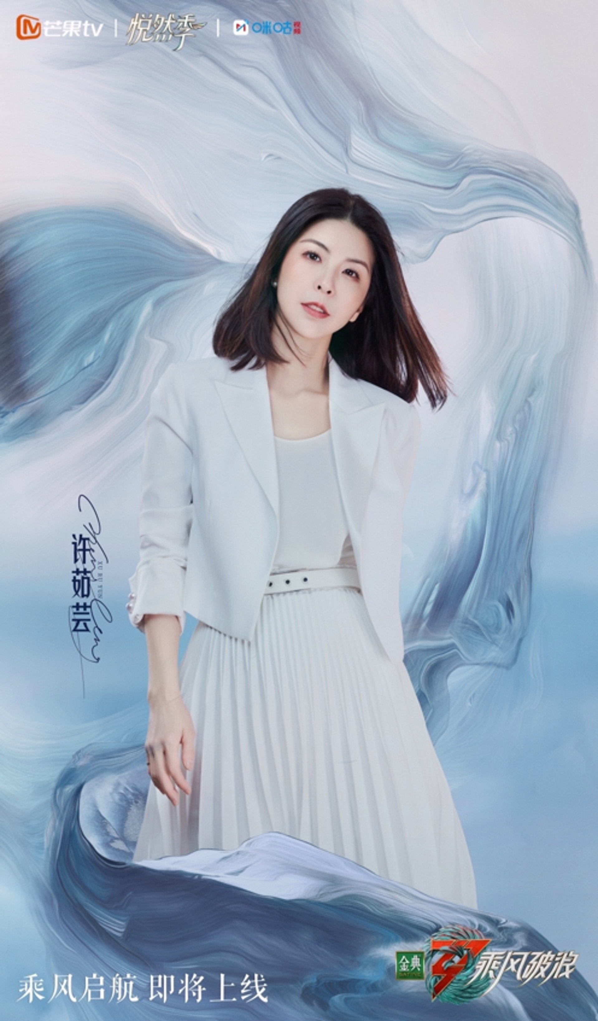 乘风破浪｜《乘风破浪3》全阵容官宣，P图遭网友吐槽