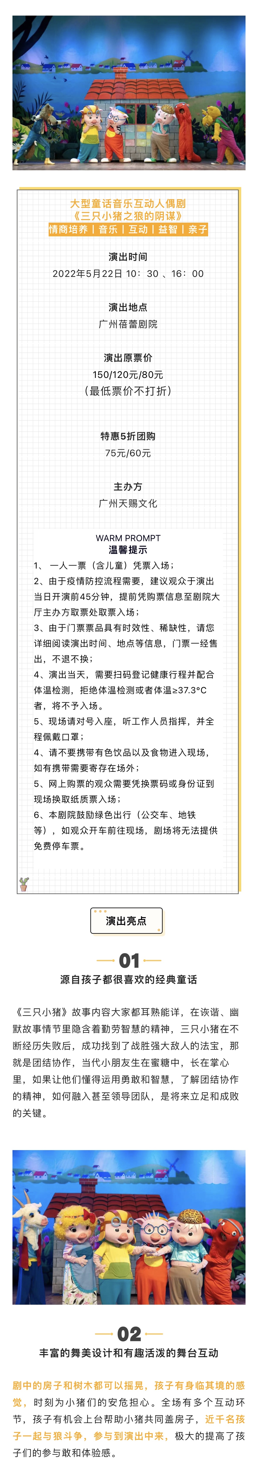 2022【天赐文化】丨大型童话音乐互动人偶剧《三只小猪之狼的阴谋》-广州站 2022【天赐文化】丨大型童话音乐互动人偶剧《三只小猪之狼的阴谋》-广州站