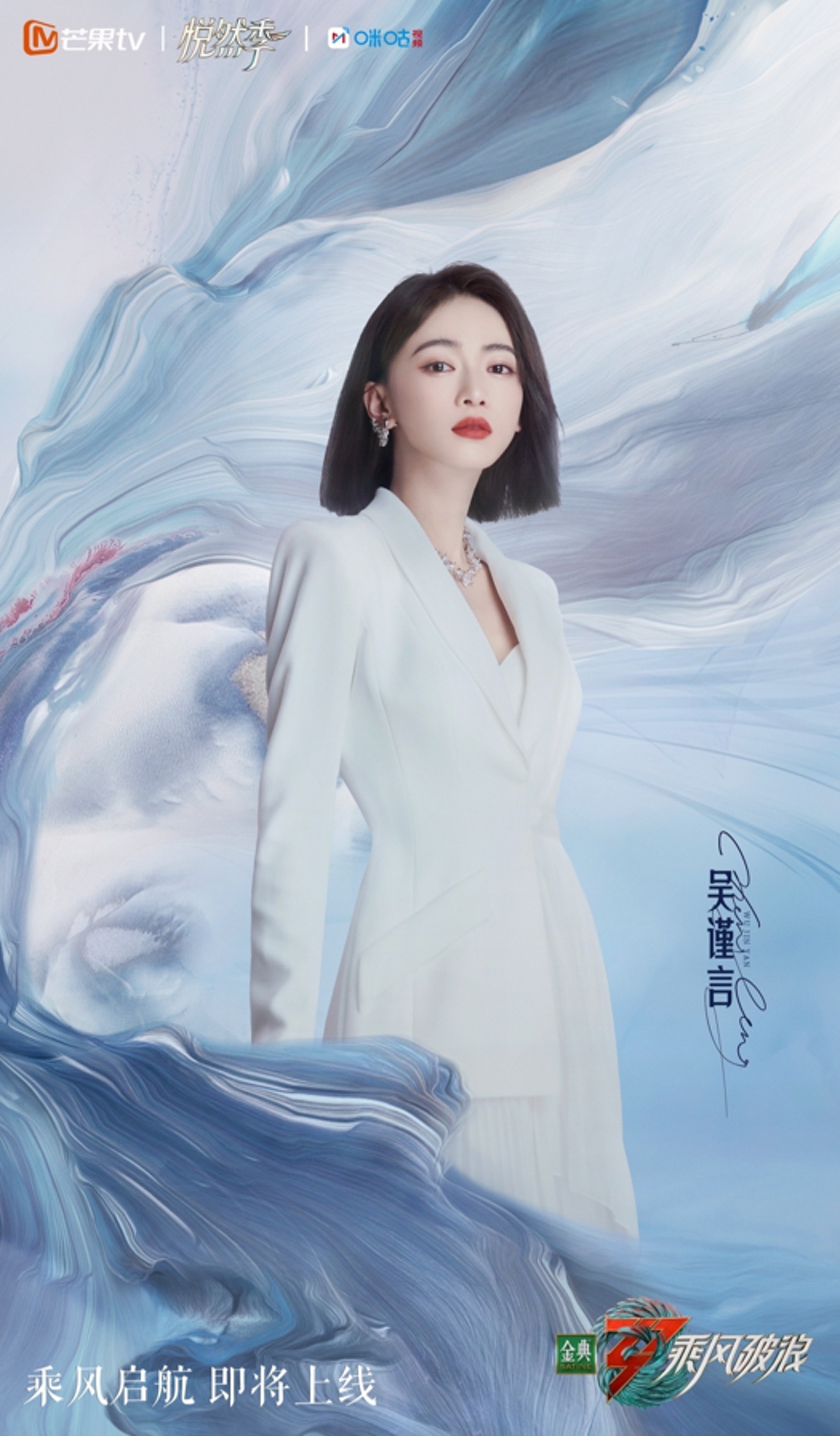 乘风破浪｜《乘风破浪3》全阵容官宣，P图遭网友吐槽