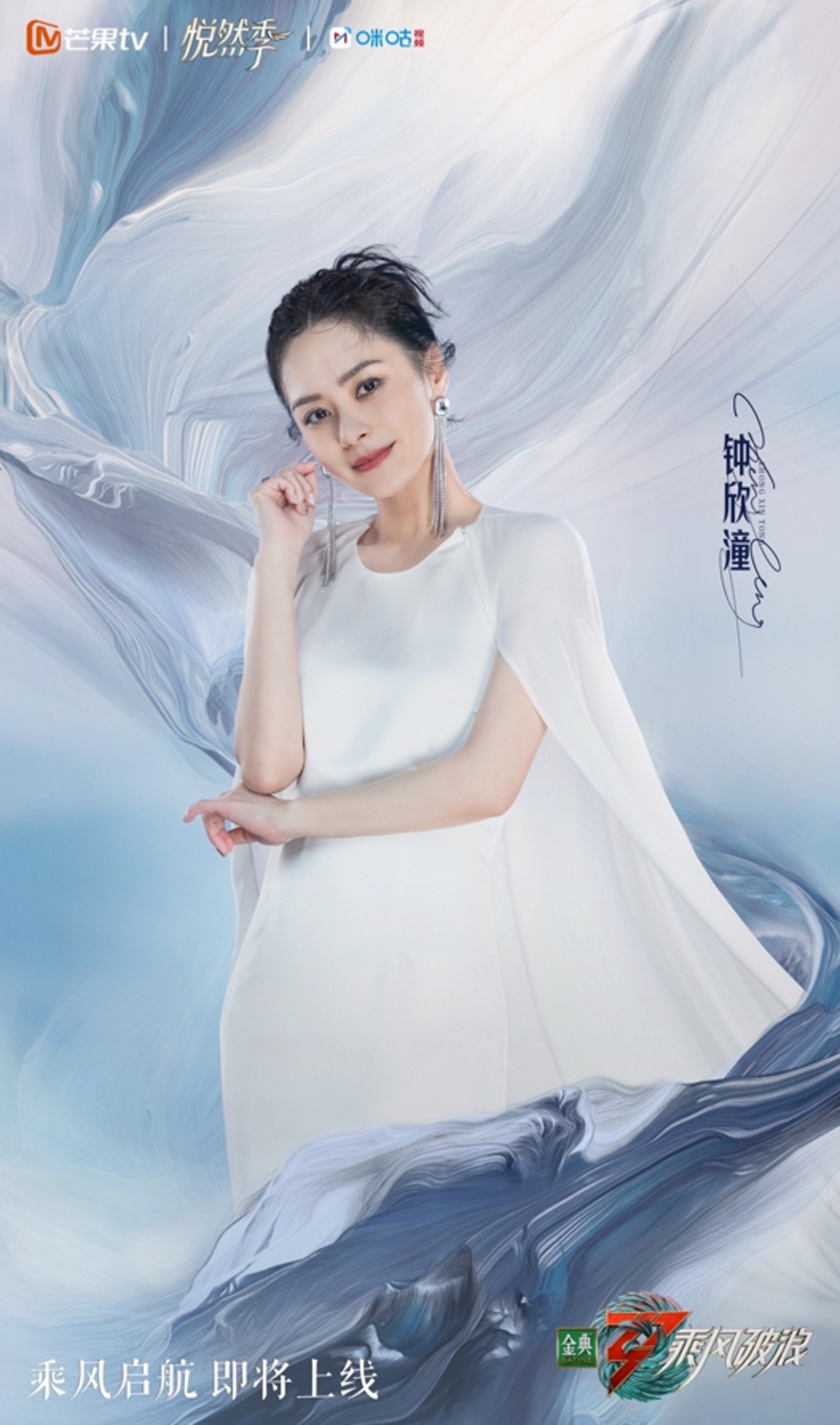 乘风破浪｜《乘风破浪3》全阵容官宣，P图遭网友吐槽