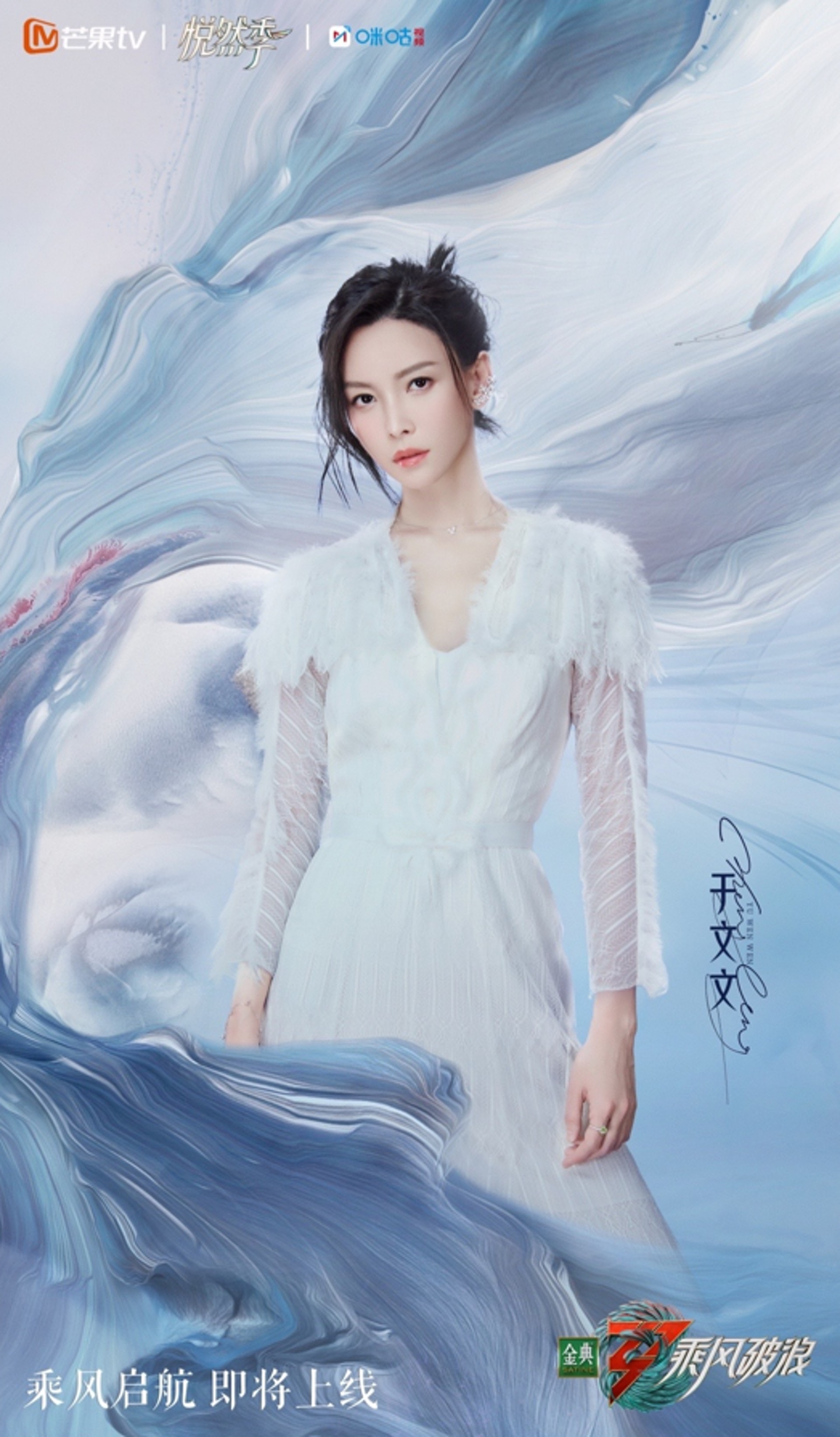 乘风破浪｜《乘风破浪3》全阵容官宣，P图遭网友吐槽