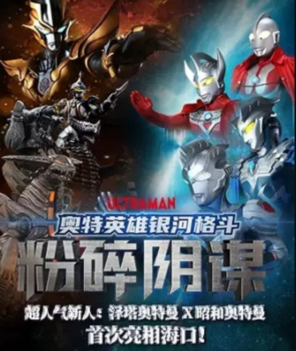 2022舞台剧《奥特英雄银河格斗之粉碎阴谋》海口站门票多少钱? 2022舞台剧《奥特英雄银河格斗之粉碎阴谋》海口站门票多少钱?