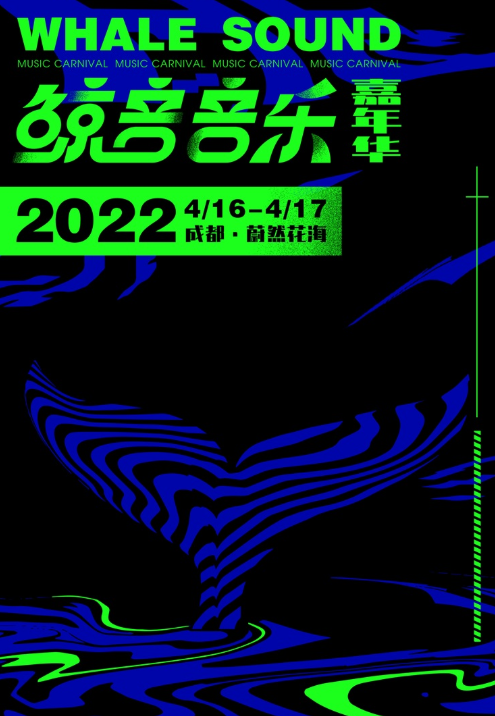 2022成都鲸音音乐嘉年华嘉宾介绍+门票价格 2022成都鲸音音乐嘉年华嘉宾介绍+门票价格