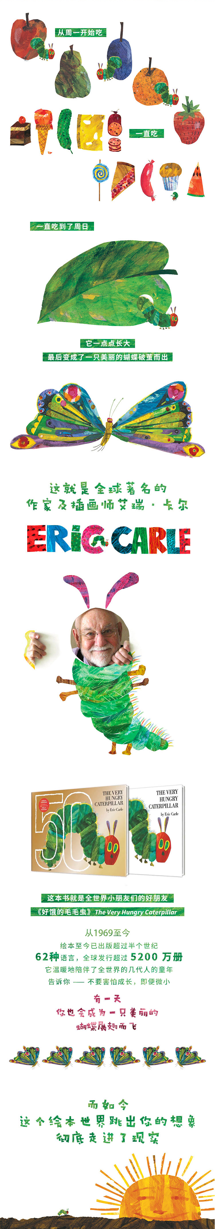 2023美国外百老汇经典绘本剧《好饿的毛毛虫秀》中国制作版-南京站