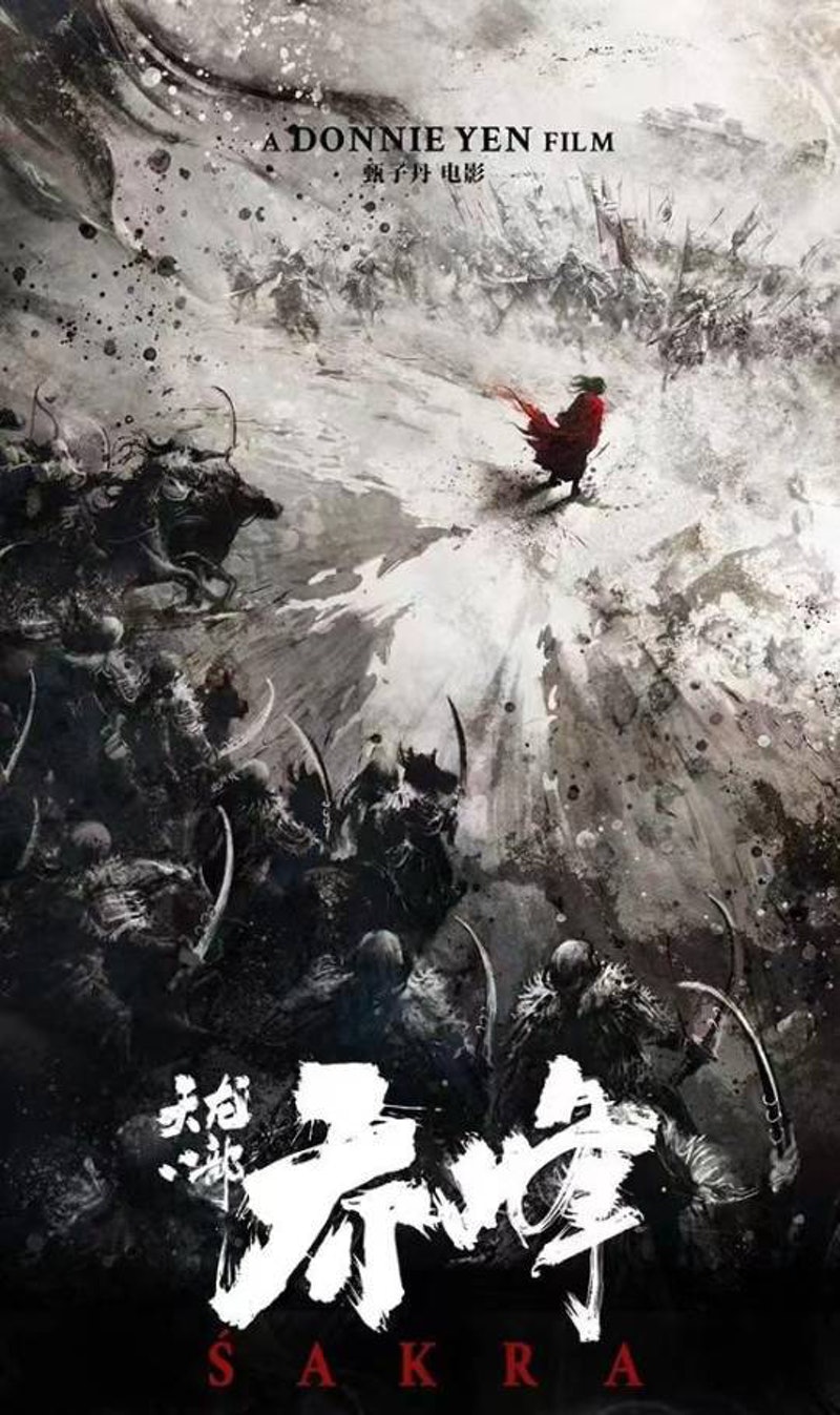 影视｜《天龙八部之乔峰传》甄子丹出演乔峰，曝光概念海报