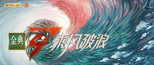 《乘风破浪的姐姐3》新一季什么时间播出？