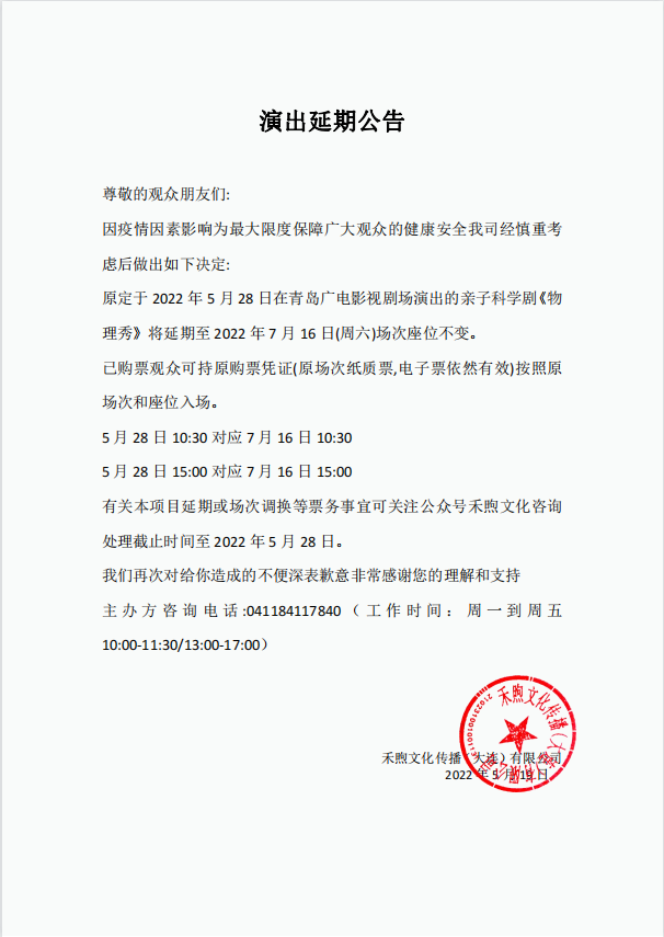 2022百老汇互动亲子科学剧《物理秀》中文版-青岛站 2022百老汇互动亲子科学剧《物理秀》中文版-青岛站