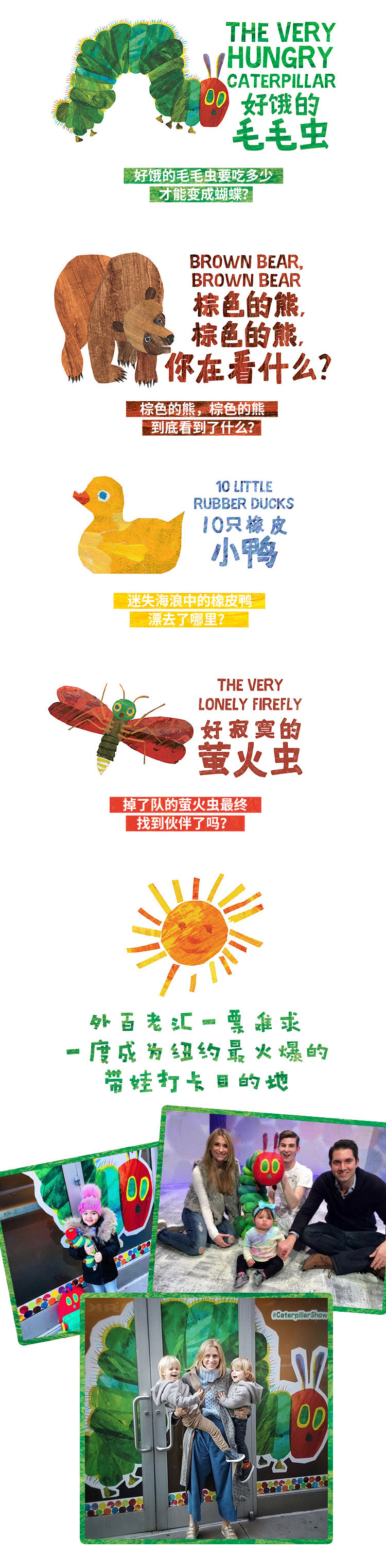 2023美国外百老汇经典绘本剧《好饿的毛毛虫秀》中国制作版-南京站