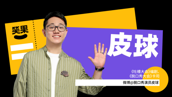 2022笑果脱口秀|《坐在角落的人》梁海源个人脱口秀专场-深圳站