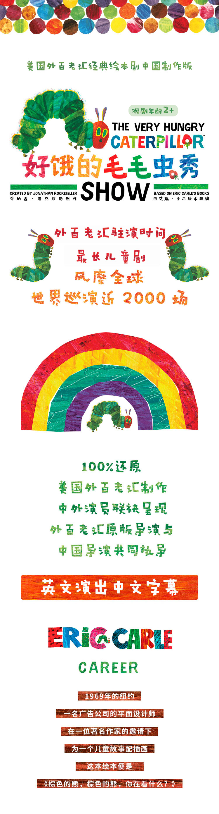 2023美国外百老汇经典绘本剧《好饿的毛毛虫秀》中国制作版-南京站