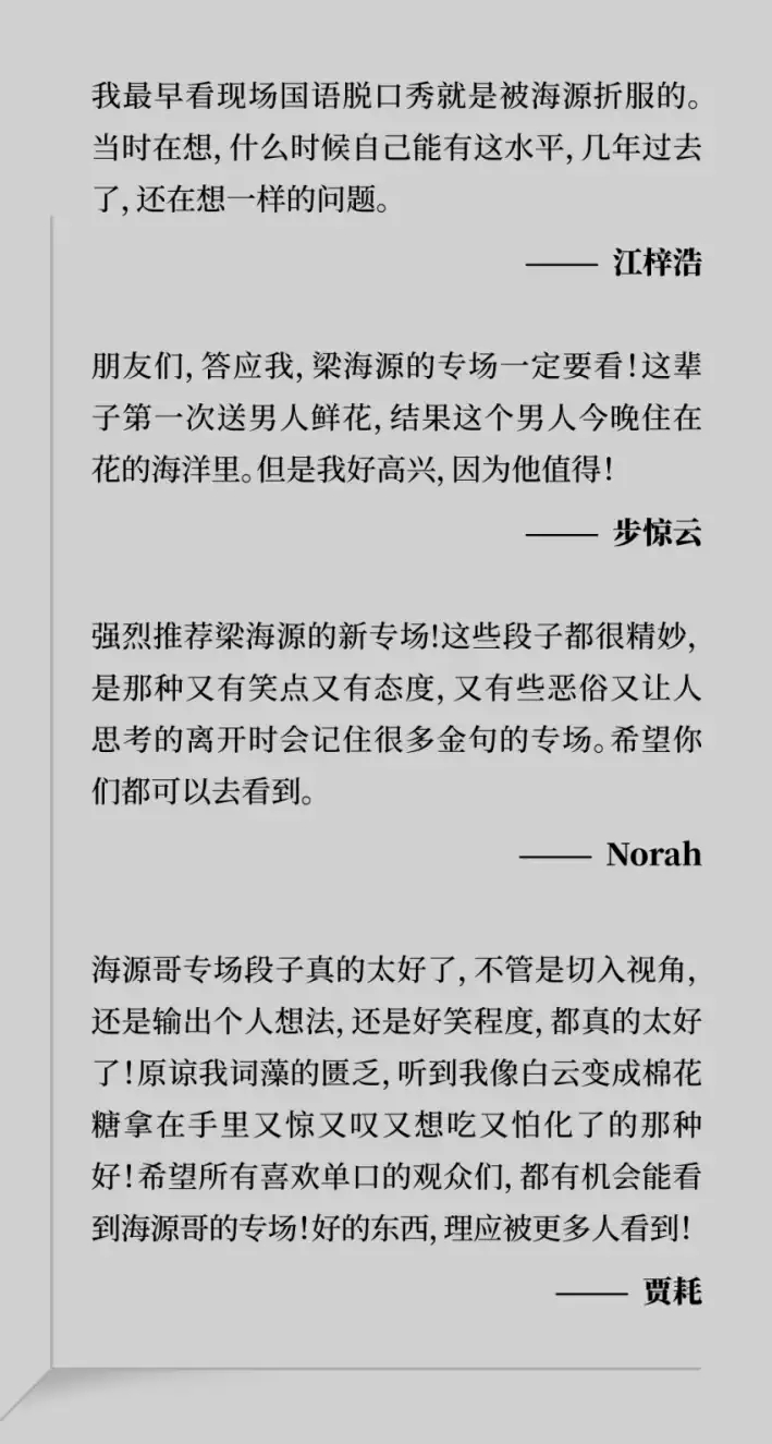 2022笑果脱口秀|《坐在角落的人》梁海源个人脱口秀专场-厦门站