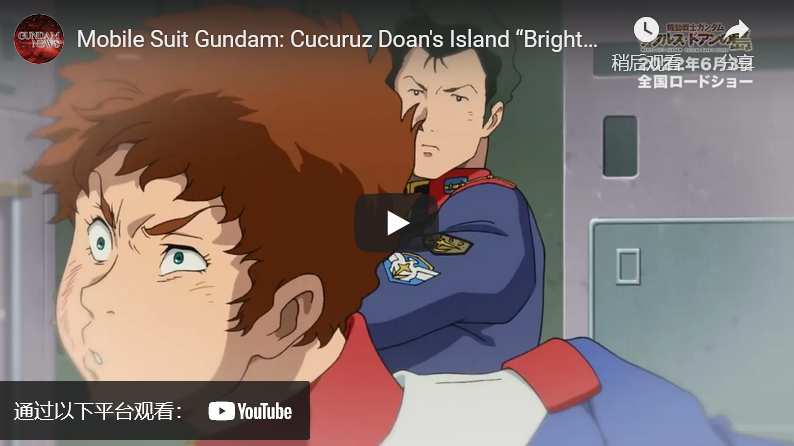 动漫|《机动战士钢弹库克罗斯.德安之岛》放出片段 重现“连我爸爸都没有打过我”名场面 动漫|《机动战士钢弹库克罗斯.德安之岛》放出片段 重现“连我爸爸都没有打过我”名场面