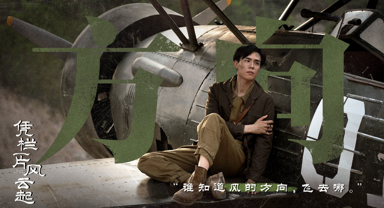 《凭栏一片风云起》什么时候开播? 《凭栏一片风云起》什么时候开播?