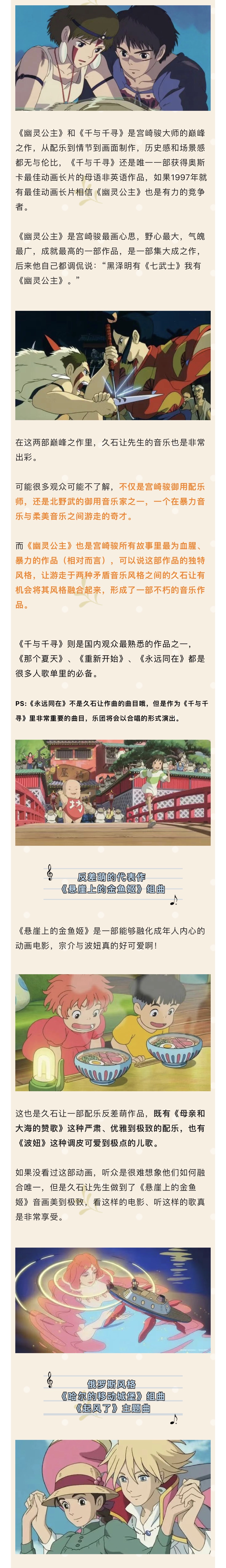 2022【天赐文化】宫崎骏&久石让动画电影交响组曲音乐会《梦之王国》-广州站