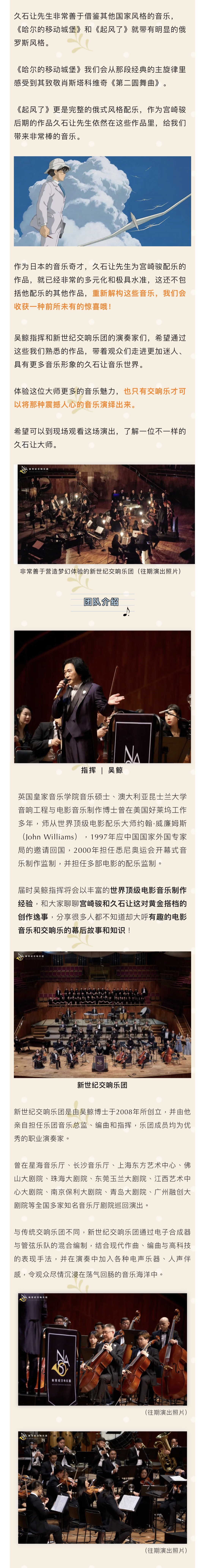 2022【天赐文化】宫崎骏&久石让动画电影交响组曲音乐会《梦之王国》-广州站