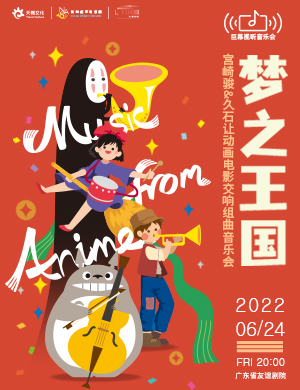 2025音乐会梦之王国广州站