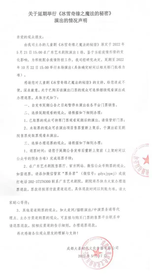 2022大型3D多媒体原创音乐儿童剧《冰雪奇缘之魔法的秘密》-广州站