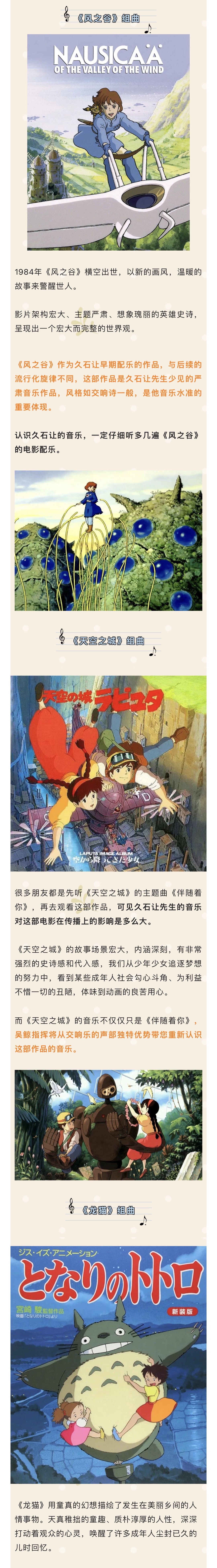 2022【天赐文化】宫崎骏&久石让动画电影交响组曲音乐会《梦之王国》-广州站