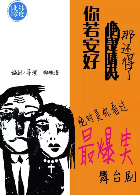 2022喜剧《你若安好那还得了》长沙站(剧情介绍+门票价格) 2022喜剧《你若安好那还得了》长沙站(剧情介绍+门票价格)