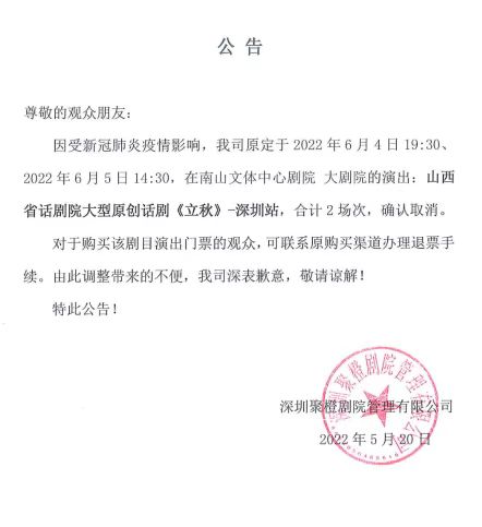 2022山西省话剧院大型原创话剧《立秋》-深圳站 2022山西省话剧院大型原创话剧《立秋》-深圳站