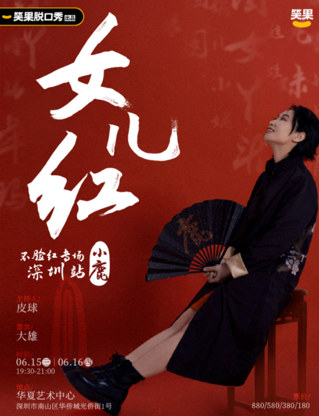 2022小鹿深圳脱口秀专场门票价格+演出信息 2022小鹿深圳脱口秀专场门票价格+演出信息