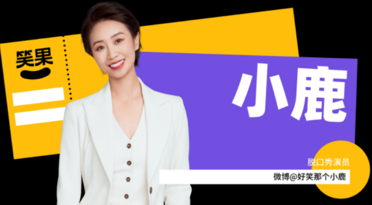 2022小鹿深圳脱口秀专场门票价格+演出信息 2022小鹿深圳脱口秀专场门票价格+演出信息