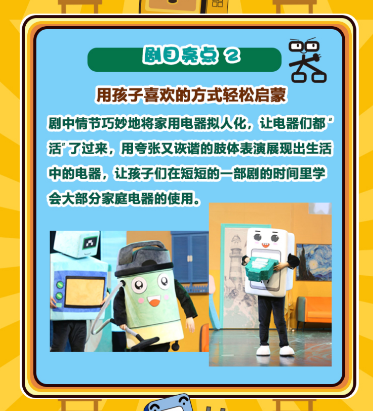 2023亲子剧《电器总动员》天津站门票+时间+地点