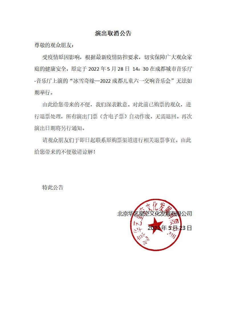 2022儿童六一视听交响音乐会《冰雪奇缘》-成都站