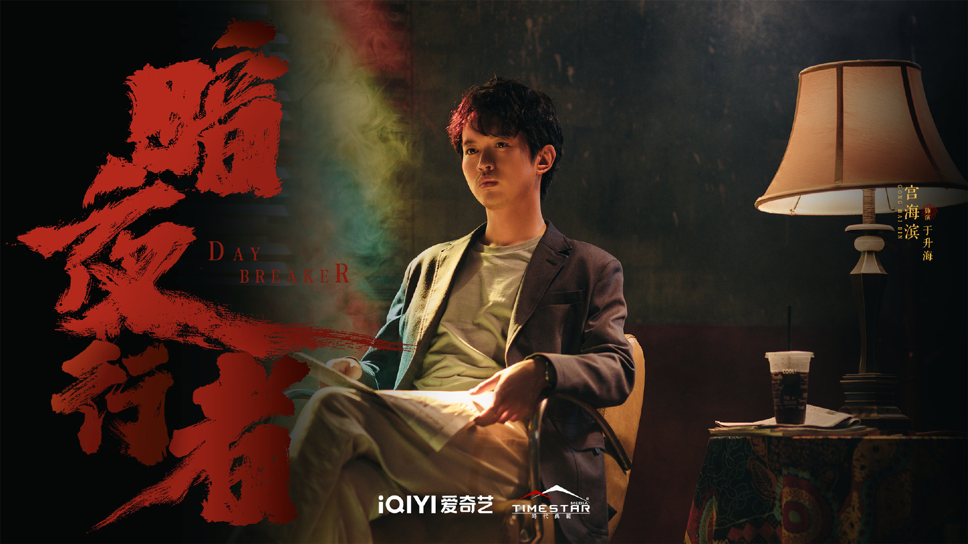 李易峰最新出演的电视剧叫什么名字？