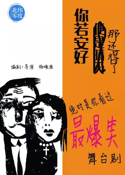 2022喜剧《你若安好那还得了》长沙站剧情介绍、时间（门票价格）